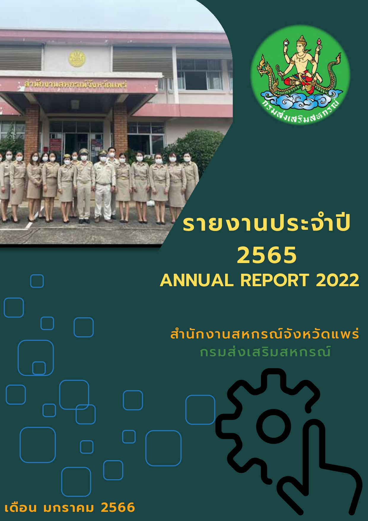 annual report64