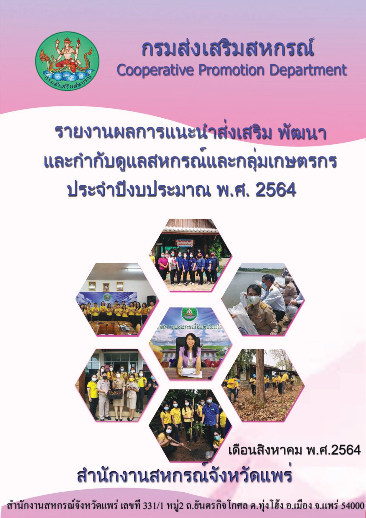 annual report65