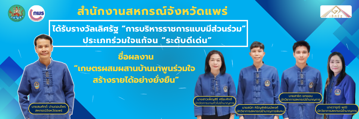 รางวัลเลิศรัฐ นาพูน 67