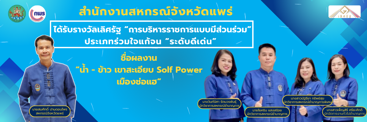 รางวัลเลิศรัฐ สะเอียบ 67