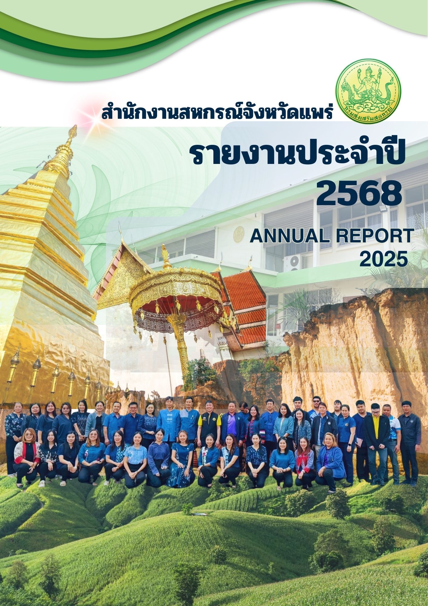 annual report65