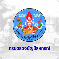 กรมตรวจบัญชีสหกรณ์