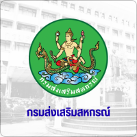 กรมส่งเสริมสหกรณ์