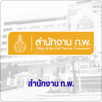 สำนักงาน ก.พ.