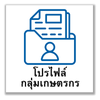 ระบบโปรไฟล์กลุ่มเกษตรกร