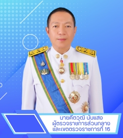 เขตตรวจราชการ