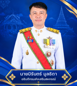 อธิบดีกรมส่งเสริมสหกรณ์
