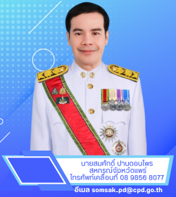 สหกรณ์จังหวัด