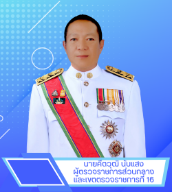 เขตตรวจราชการ