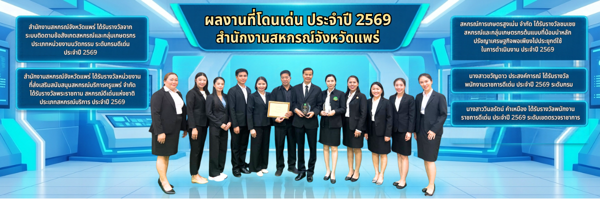ผลงานโดดเด่น2569