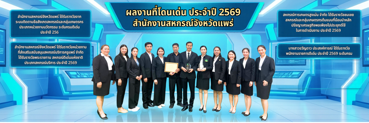 ผลงานโดดเด่น2569