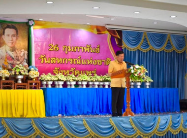 จัดงานวันสหกรณ์แห่งชาติจังหวัดแพร่ ประจำปี พ.ศ. 2567 ณ ... พารามิเตอร์รูปภาพ 37