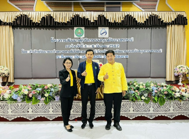 เข้าร่วม “โครงการสัมมนาผู้บริหารกองทุนพัฒนาสหกรณ์” ... พารามิเตอร์รูปภาพ 1