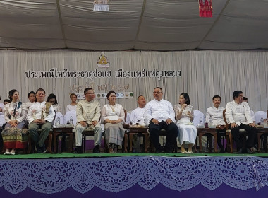 เข้าร่วมพิธีเปิดงานประเพณีไหว้พระธาตุช่อแฮ ... พารามิเตอร์รูปภาพ 4