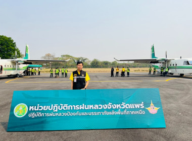 นายสมศักดิ์ ปานดอนไพร สหกรณ์จังหวัดแพร่ ... พารามิเตอร์รูปภาพ 3