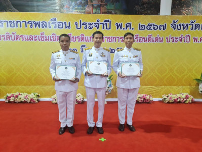 ข้าราชการพลเรือนดีเด่น ประจำปี 2566 ระดับจังหวัด พารามิเตอร์รูปภาพ 1