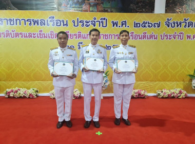 ข้าราชการพลเรือนดีเด่น ประจำปี 2566 ระดับจังหวัด พารามิเตอร์รูปภาพ 2