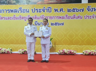 ข้าราชการพลเรือนดีเด่น ประจำปี 2566 ระดับจังหวัด พารามิเตอร์รูปภาพ 10