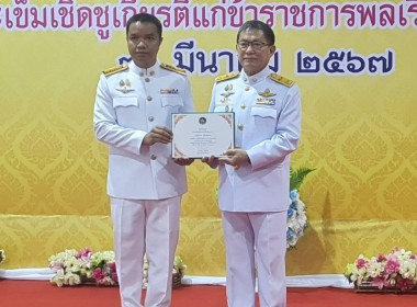 ข้าราชการพลเรือนดีเด่น ประจำปี 2566 ระดับจังหวัด พารามิเตอร์รูปภาพ 9