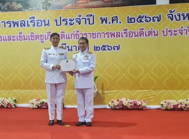 ข้าราชการพลเรือนดีเด่น ประจำปี 2566 ระดับจังหวัด พารามิเตอร์รูปภาพ 7