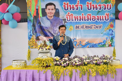 จัดกิจกรรมรดน้ำดำหัว เพื่อขอพรท่านสมศักดิ์ ปานดอนไพร ... พารามิเตอร์รูปภาพ 1