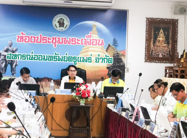 ประชุมคณะกรรมการดำเนินการของสหกรณ์ออมทรัพย์ครูแพร่ จำกัด พารามิเตอร์รูปภาพ 4