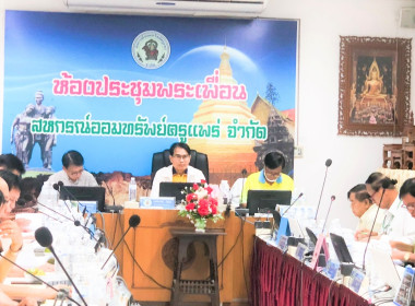 ประชุมคณะกรรมการดำเนินการของสหกรณ์ออมทรัพย์ครูแพร่ จำกัด พารามิเตอร์รูปภาพ 2