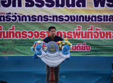 รัฐมนตรีว่าการกระทรวงเกษตรและสหกรณ์ ... พารามิเตอร์รูปภาพ 17