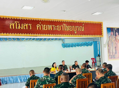 ประชุมคณะกรรมการดำเนินการของสหกรณ์ออมทรัพย์กองพันทหารม้าที่ ... พารามิเตอร์รูปภาพ 4