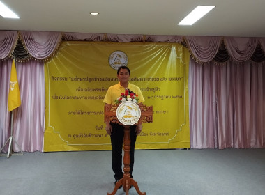 ร่วมกิจกรรม “แฮกนาปลูกข้าวแปลงนาศิลปะเฉลิมพระเกียรติ 72 ... พารามิเตอร์รูปภาพ 4