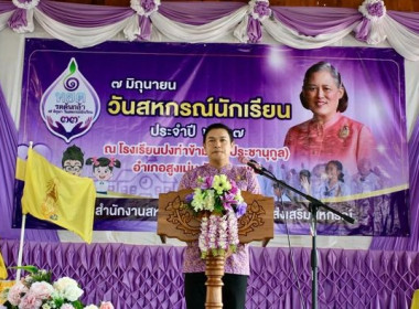 วันสหกรณ์นักเรียนประจำปี 2567 พารามิเตอร์รูปภาพ 1