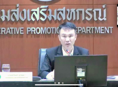 เข้าร่วมการประชุมชี้แจงการติดตามความก้าวหน้าตามตัวชี้วัดและผลการวิเคราะห์ข้อมูลความเข้มแข็งสหกรณ์และกลุ่มเกษตรกรมาตรการปรับปรุงประสิทธิภาพในการปฏิบัติราชการ ประจำปีงบประมาณ พ.ศ.2567 ... พารามิเตอร์รูปภาพ 1