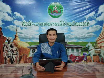 ประชุมประจำเดือน สิงหาคม 2567 ของสำนักงานสหกรณ์จังหวัดแพร่ พารามิเตอร์รูปภาพ 1