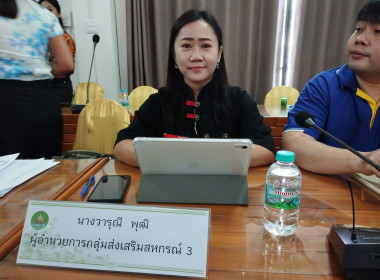 ประชุมประจำเดือน สิงหาคม 2567 ของสำนักงานสหกรณ์จังหวัดแพร่ พารามิเตอร์รูปภาพ 9