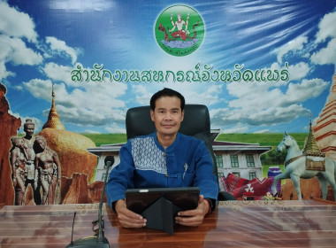 ประชุมประจำเดือน สิงหาคม 2567 ของสำนักงานสหกรณ์จังหวัดแพร่ พารามิเตอร์รูปภาพ 1