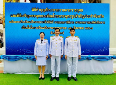 ร่วมกิจกรรมพิธีทำบุญตักบาตรถวายพระราชกุศลและพิธีเจริญพระพุทธมนต์สมโภชพระพุทธรูปสำคัญประจำจังหวัด เฉลิมพระเกียรติสมเด็จพระนางเจ้าสิริกิติ์ พระบรมราชินีนาถ พระบรมราชชนนีพันปีหลวง เนื่องในโอกาสวันเฉลิมพระชนมพรรษา 12 สิงหาคม 2567 ... พารามิเตอร์รูปภาพ 1