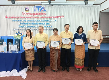 ร่วมโครงการประชุมเชิงปฏิบัติการเพื่อเสริมสร้างคุณธรรมและความโปร่งใสในการดำเนินงานของหน่วยงานภาครัฐ (Integrity and Transparency Assment : ITA) จังหวัดแพร่ ประจำปีงบประมาณ พ.ศ. 2567 ... พารามิเตอร์รูปภาพ 3