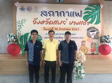 เข้าร่วมกิจกรรมสภากาแฟ ประจำเดือนสิงหาคม 2567 พารามิเตอร์รูปภาพ 3