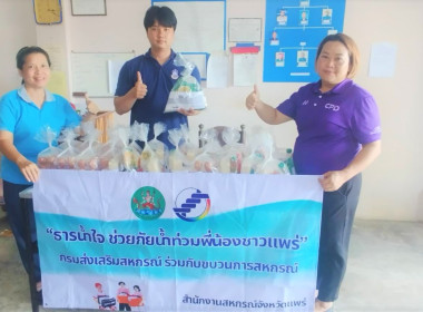 สหกรณ์จังหวัดแพร่ พร้อมด้วยกลุ่มส่งเสริมสหกรณ์ 1 ... พารามิเตอร์รูปภาพ 8