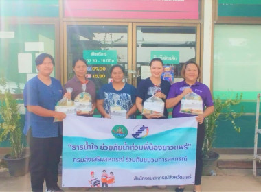 สหกรณ์จังหวัดแพร่ พร้อมด้วยกลุ่มส่งเสริมสหกรณ์ 1 ... พารามิเตอร์รูปภาพ 6