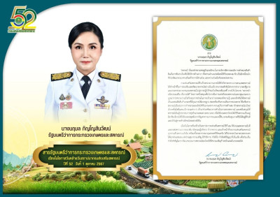 สารจากรัฐมนตรีว่าการกระทรวงเกษตรและสหกรณ์ (นางนฤมล ... พารามิเตอร์รูปภาพ 1