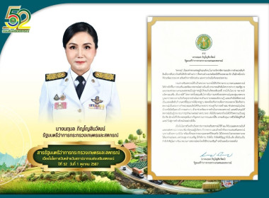 สารจากรัฐมนตรีว่าการกระทรวงเกษตรและสหกรณ์ (นางนฤมล ... พารามิเตอร์รูปภาพ 1
