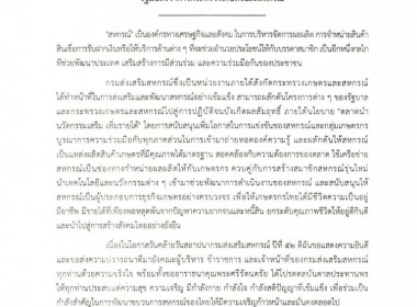 สารจากรัฐมนตรีว่าการกระทรวงเกษตรและสหกรณ์ (นางนฤมล ... พารามิเตอร์รูปภาพ 2