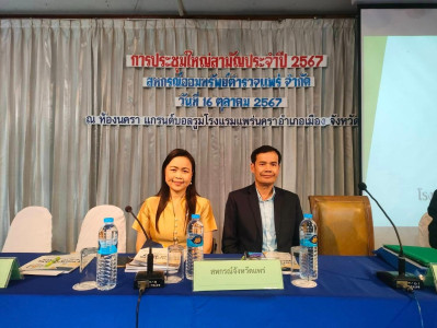 เข้าร่วมการประชุมใหญ่สามัญประจำปี 2567 ... พารามิเตอร์รูปภาพ 1