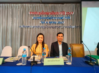 เข้าร่วมการประชุมใหญ่สามัญประจำปี 2567 ... พารามิเตอร์รูปภาพ 1