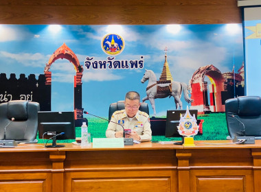 เข้าร่วมประชุมคณะกรมการจังหวัดแพร่ ... พารามิเตอร์รูปภาพ 1