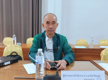 ประชุมคณะอนุกรรมการพิจารณาเงินกู้กองทุนพัฒนาสหกรณ์ (กพส.) ... พารามิเตอร์รูปภาพ 3