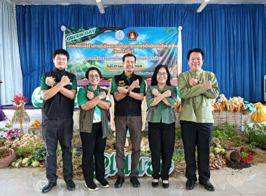 ร่วมงานรณรงค์สร้างการรับรู้และเรียนรู้การเกษตรที่เป็นมิตรกับสิ่งแวดล้อม (Green Day) ภายใต้โครงการส่งเสริมการเกษตรที่เป็นมิตรกับสิ่งแวดล้อม ปีงบประมาณ พ.ศ.2568 ... พารามิเตอร์รูปภาพ 2