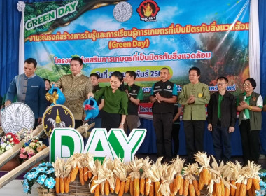 ร่วมงานรณรงค์สร้างการรับรู้และเรียนรู้การเกษตรที่เป็นมิตรกับสิ่งแวดล้อม (Green Day) ภายใต้โครงการส่งเสริมการเกษตรที่เป็นมิตรกับสิ่งแวดล้อม ปีงบประมาณ พ.ศ.2568 ... พารามิเตอร์รูปภาพ 1