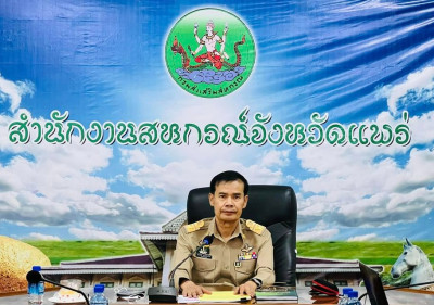 การประชุมคณะทำงานระดับจังหวัดแก้ไขปัญหาการดำเนินงานของสหกรณ์และกลุ่มเกษตรกรที่มีข้อบกพร่อง (จกบ.) จังหวัดแพร่ ครั้งที่ 2 ปีงบประมาณ พ.ศ. 2566 ... พารามิเตอร์รูปภาพ 1